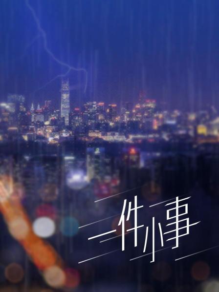 51298-【中法情侣❤️性爱日记】首次剧情新作-我上了第一次约会的女孩 不穿内裤来约会 速插蝴蝶逼小穴